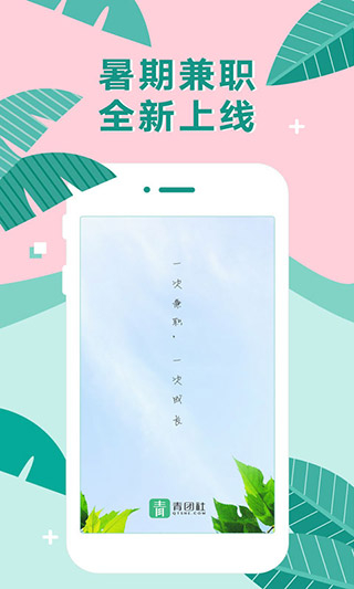 青团社兼职图1