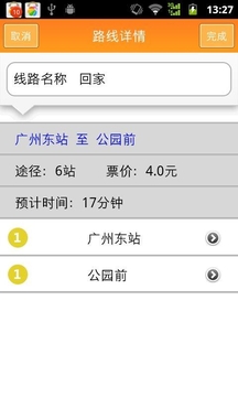 广州地铁图2