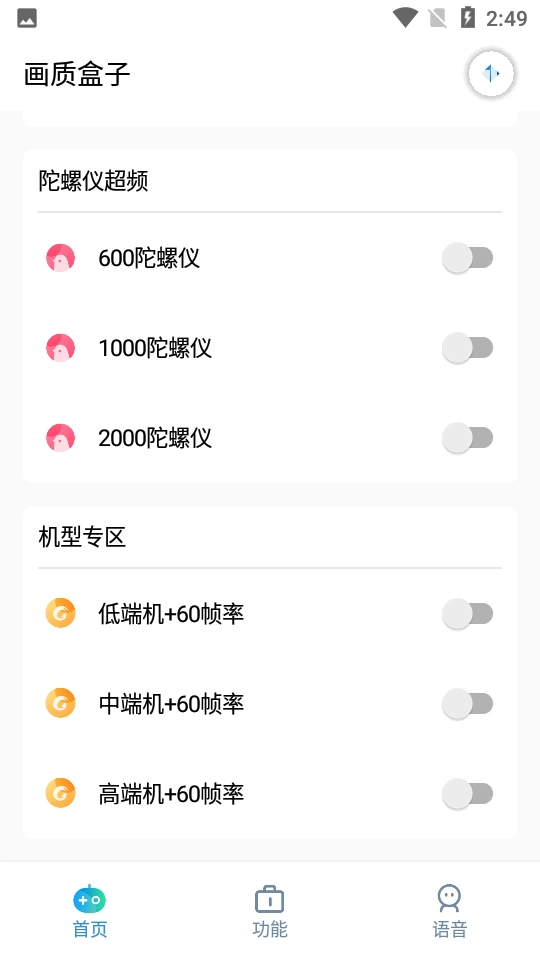 YJS6CN画质助手和平精英120帧图1