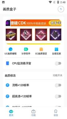 YJS6CN画质助手和平精英120帧图2