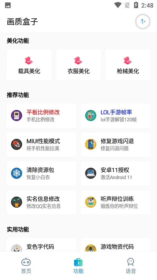 YJS6CN画质助手和平精英120帧图3