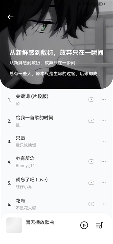 音乐时刻图4
