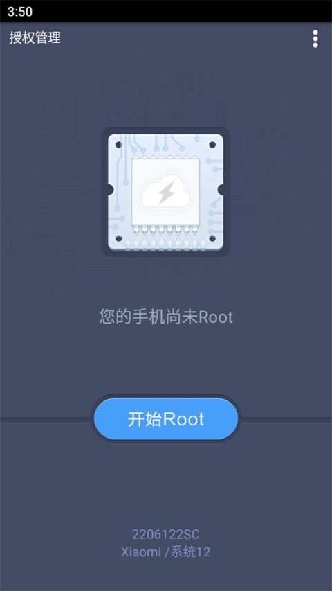 一键root图3