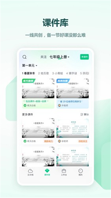 希沃白板5图2