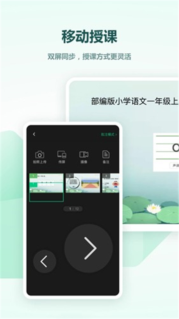 希沃白板5图5