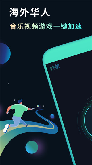 快帆图1