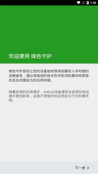 绿色守护图1