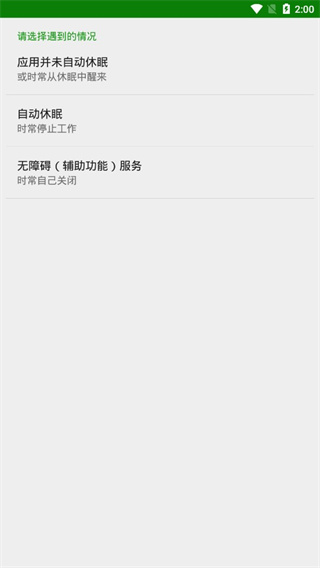 绿色守护图3