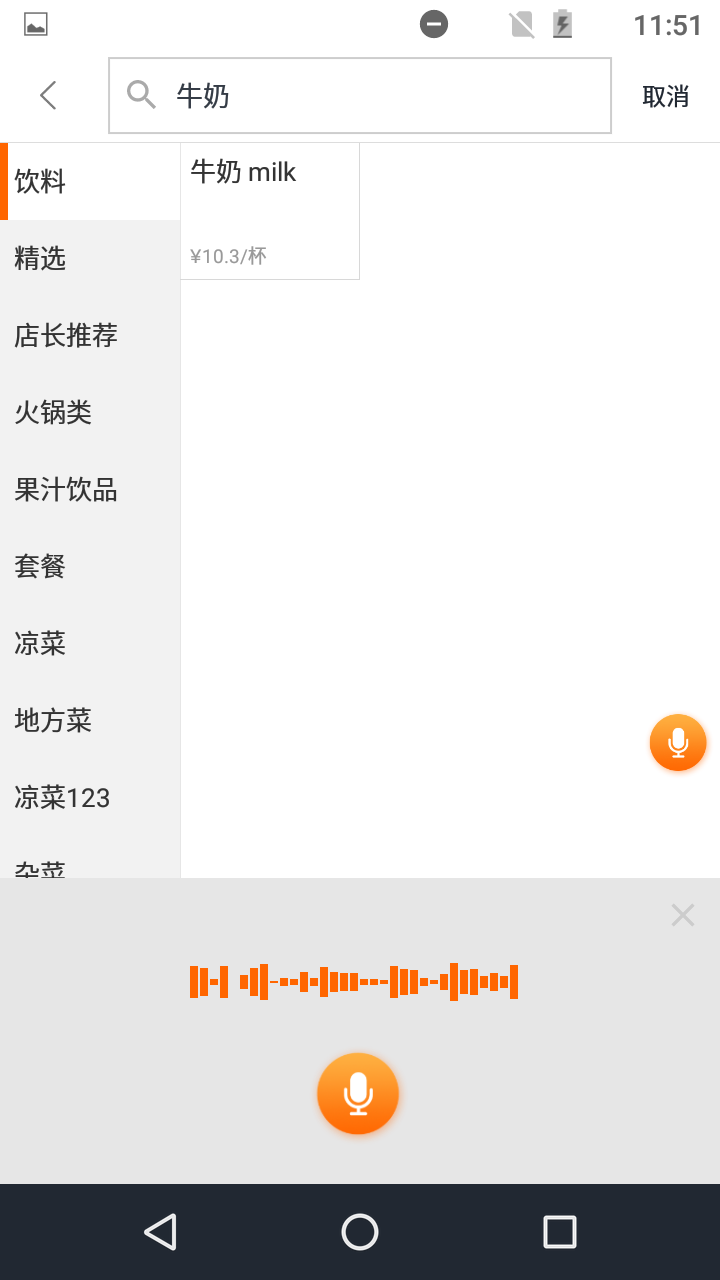 点菜宝图3