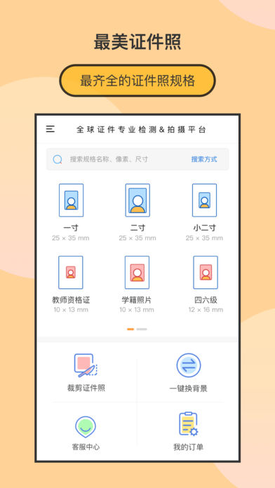 最美证件照制作图1