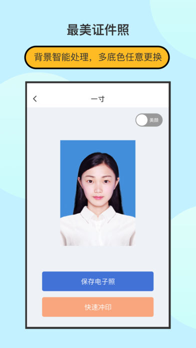 最美证件照制作图2