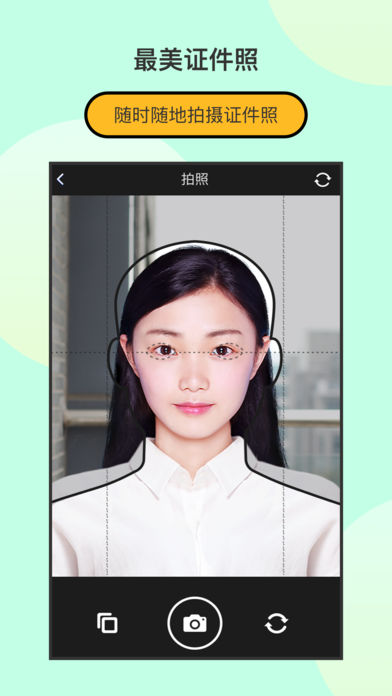 最美证件照制作图3