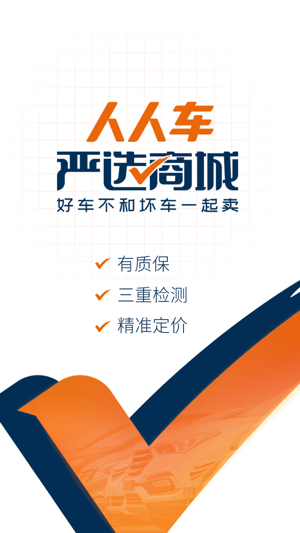 人人车二手车图3