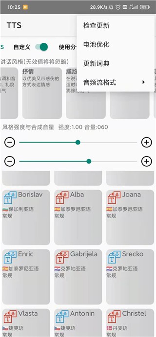 tts语音引擎图2
