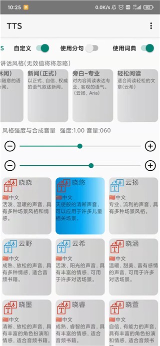 tts语音引擎图3