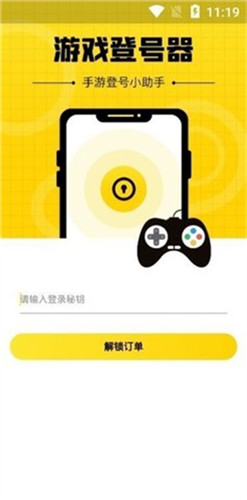 上号神器扫码图2
