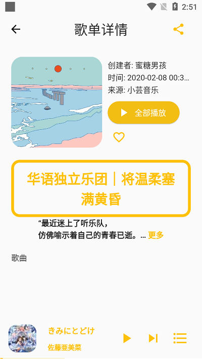 歌单助手手机版图1