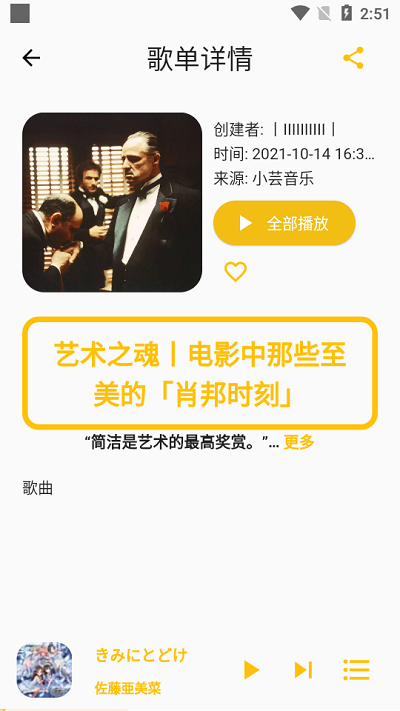 歌单助手手机版图2