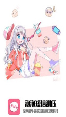 泡泡短信测压图2