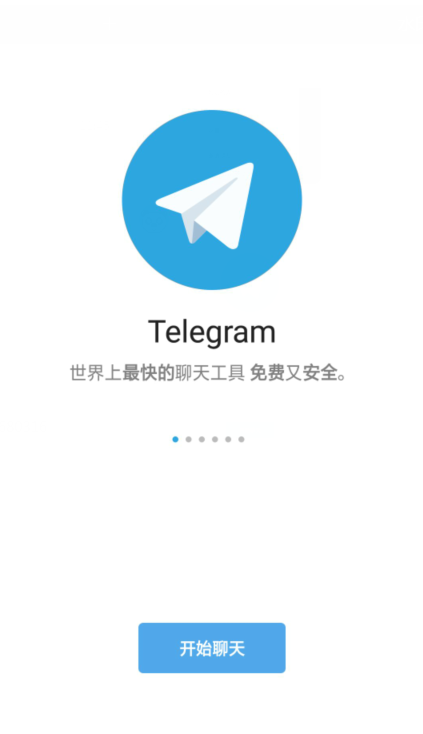telegeram中文版图2