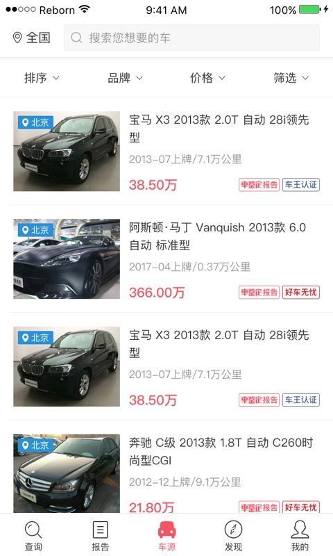 车鉴定图2