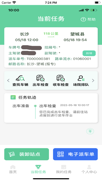 中邮司机帮图1