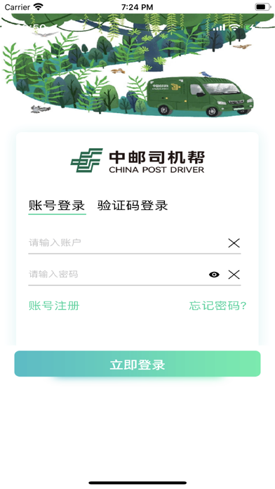 中邮司机帮图2