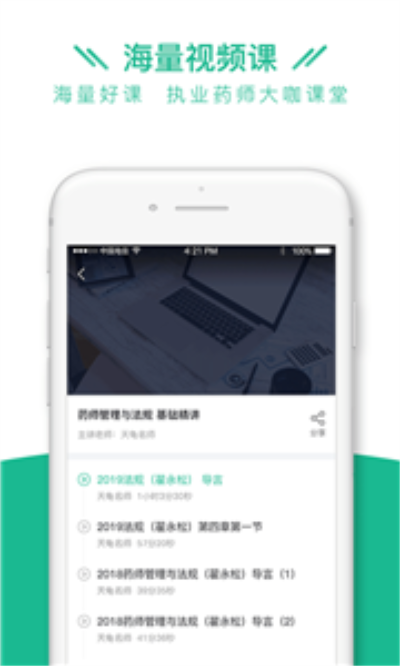 执业药师全题库图2