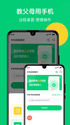 手机控制精灵软件图3