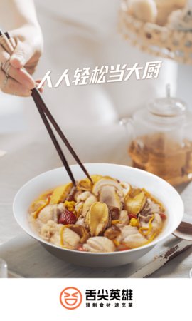 舌尖英雄图1