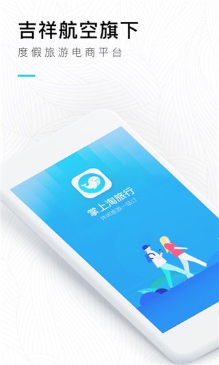 掌上淘旅行图2