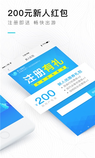 掌上淘旅行图3