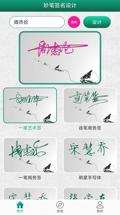 妙笔签名设计图2