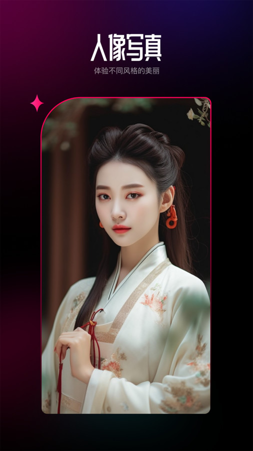 AI百变相机手机版图3