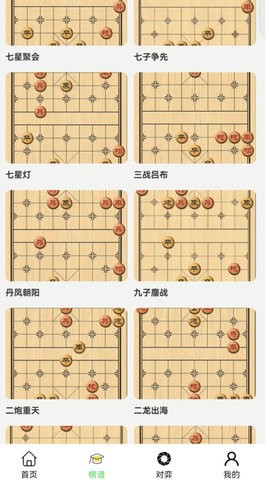易象象棋图3