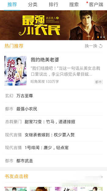 书生阅读器手机版图1