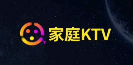 家庭KTV无广告版图2