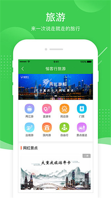 愉客行图4