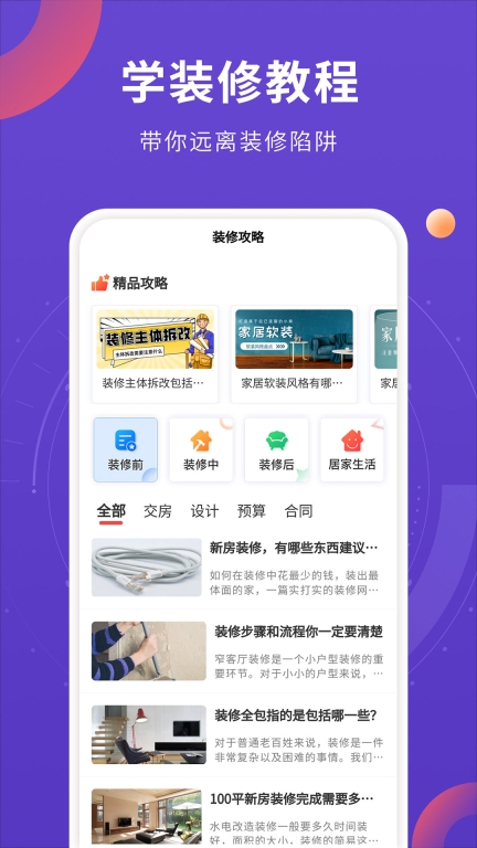 室内装修设计图2
