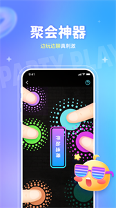 聚会玩图3