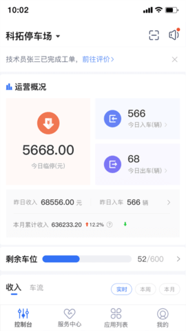 停车场云助手图1