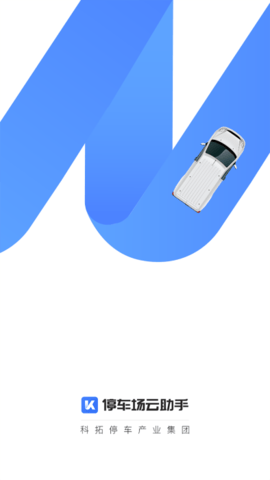 停车场云助手图2