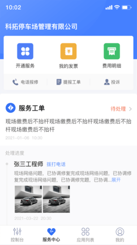 停车场云助手图3