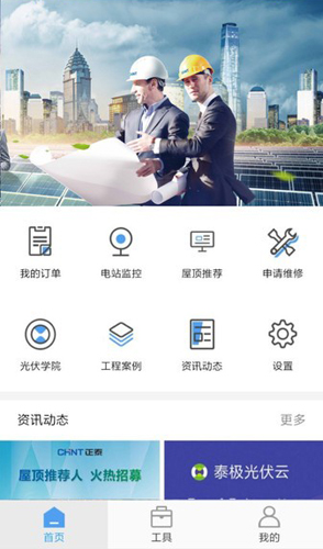 泰极光伏云图1