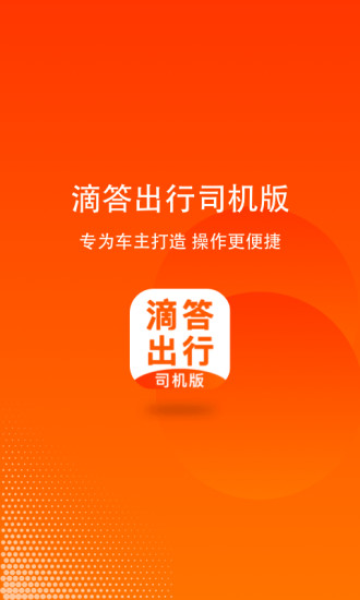 滴答出行司机版图2