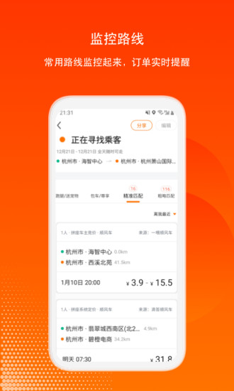 滴答出行司机版图3
