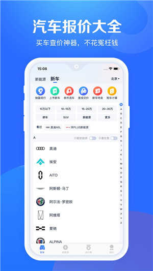 汽车报价App图2