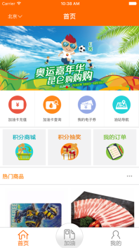 中油好客e站图3