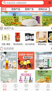 58食品批发网图3