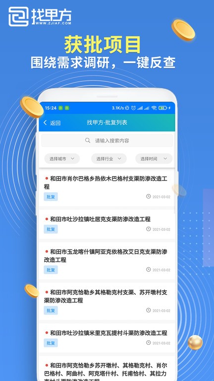 找甲方图1